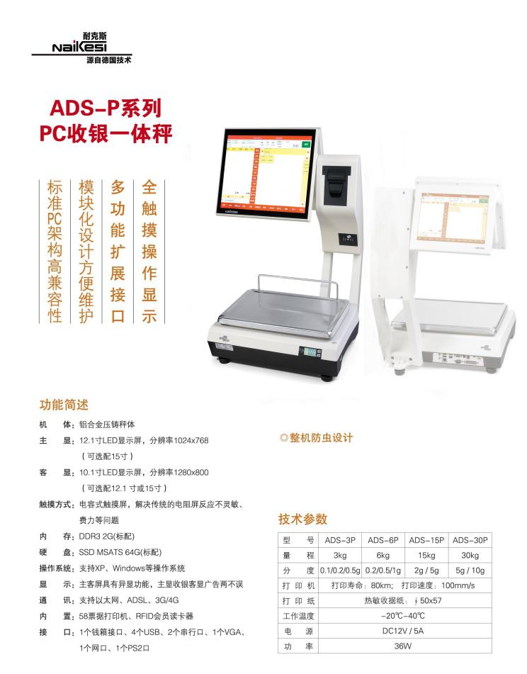 PC收銀一體秤4.jpg